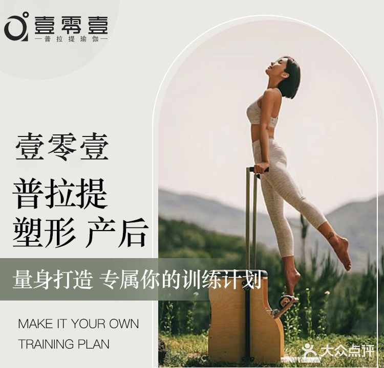 壹零壹·普拉提瑜伽馆(国兴店)