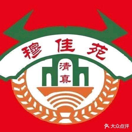 清真穆佳苑兰州牛肉面(栖凤街店)