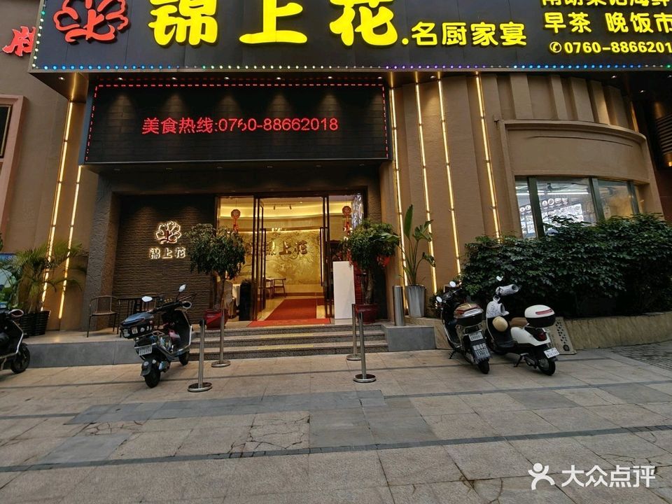 锦上花海鲜火锅