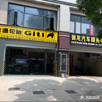 御龙汽车服务中心