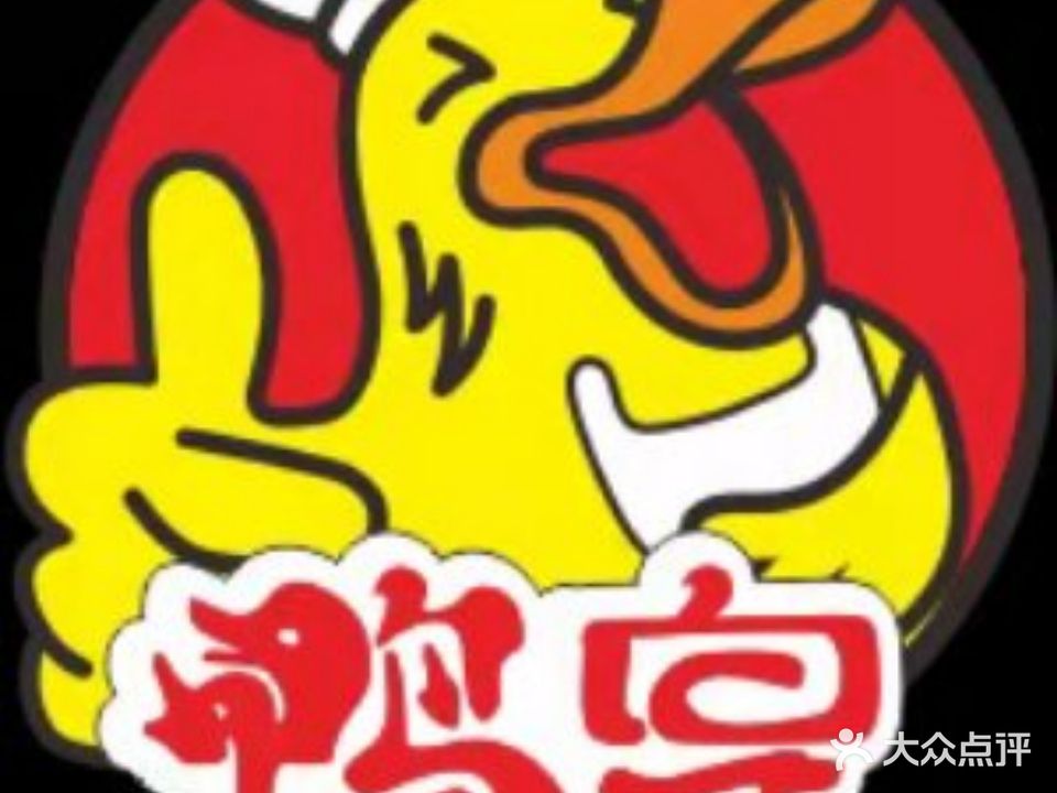 鸭皇烧烤(中渡新苑店)