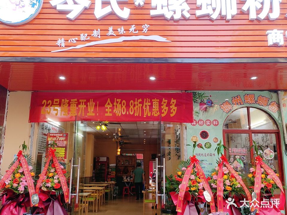 岑氏·螺蛳粉店