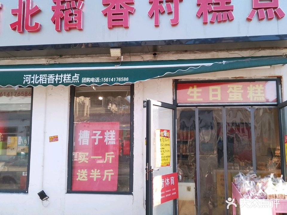 河北稻香村糕点(城角街店)