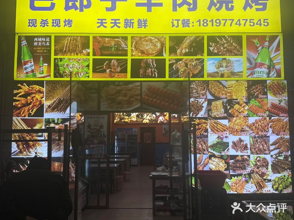 新疆巴郎子羊肉烧烤(龙潮店)