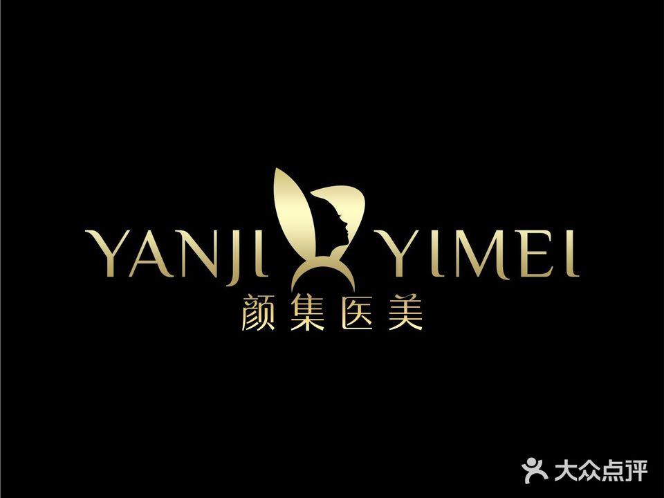 唐山颜集医疗美容医院有限公司