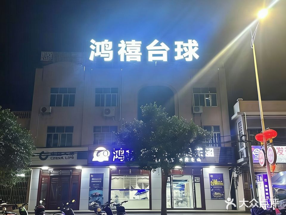 乔氏台球俱乐部