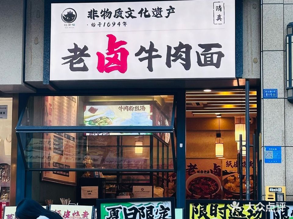 清真老卤牛肉面(摩卡筑店)