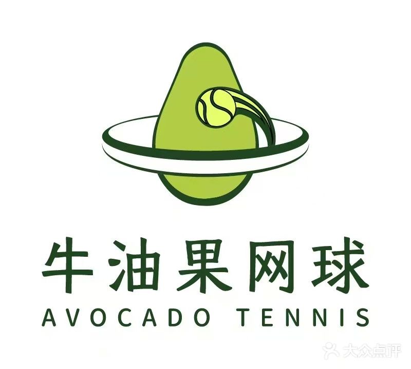 牛油果网球(软二店)