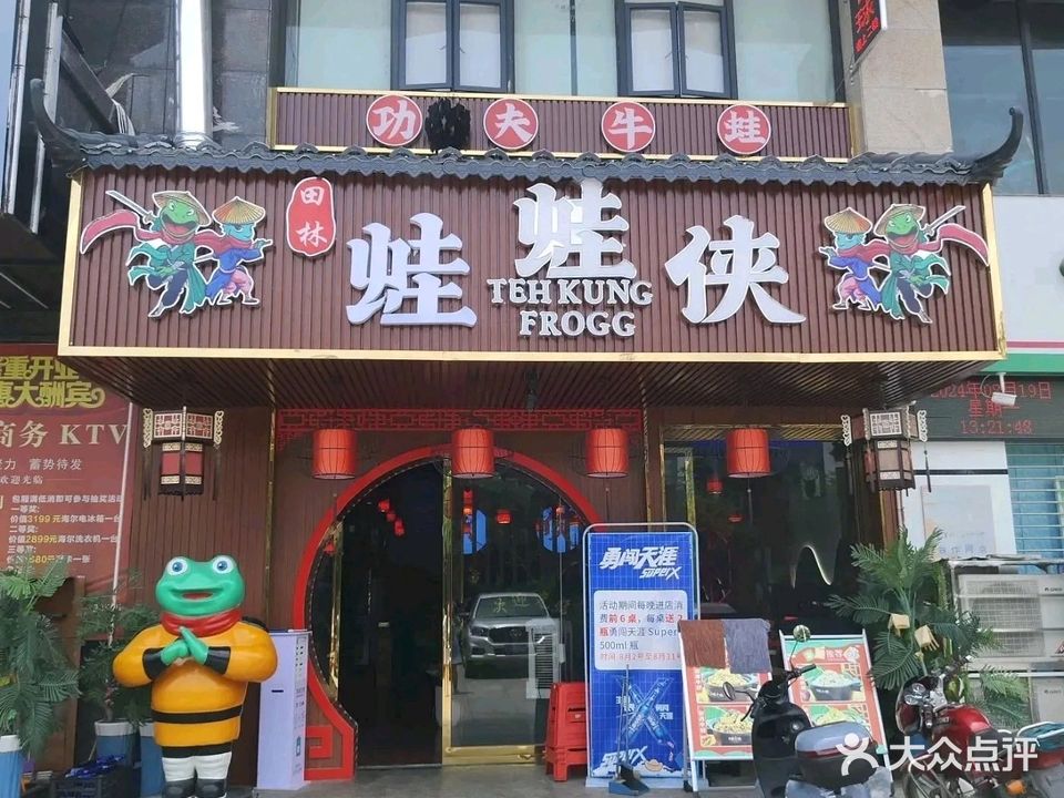蛙蛙侠(田林环球店)