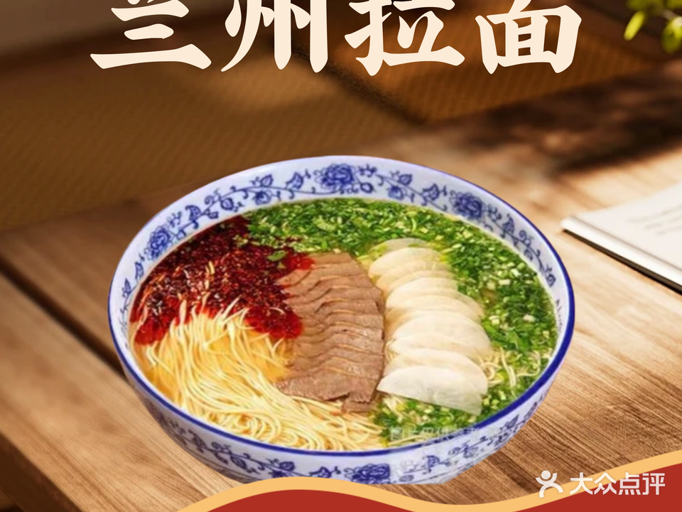 清真正宗兰州牛肉拉面(东汇·名雅城店)