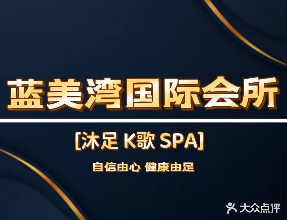 蓝美湾会所
