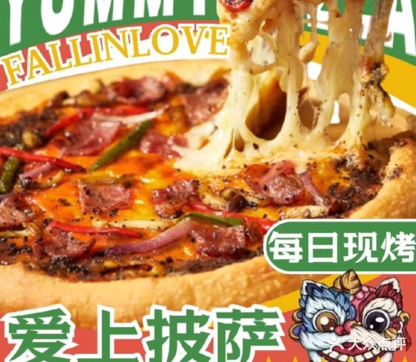 爱上披萨(阳春东湖店)