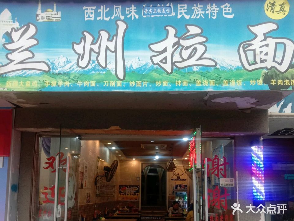 清真兰州牛肉拉面(宝轮希望城店)