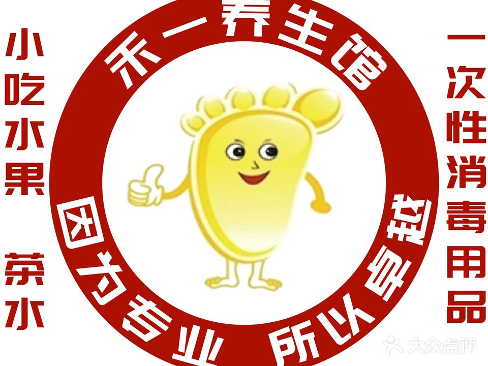 禾一足浴养生馆(三乡振华路店)