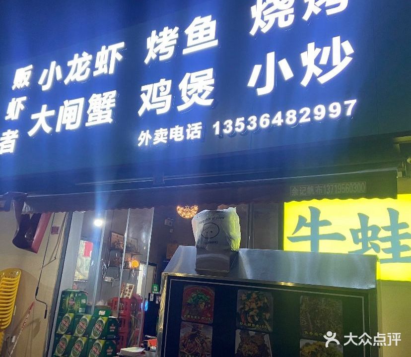 汕尾市城区贩虾者美食店