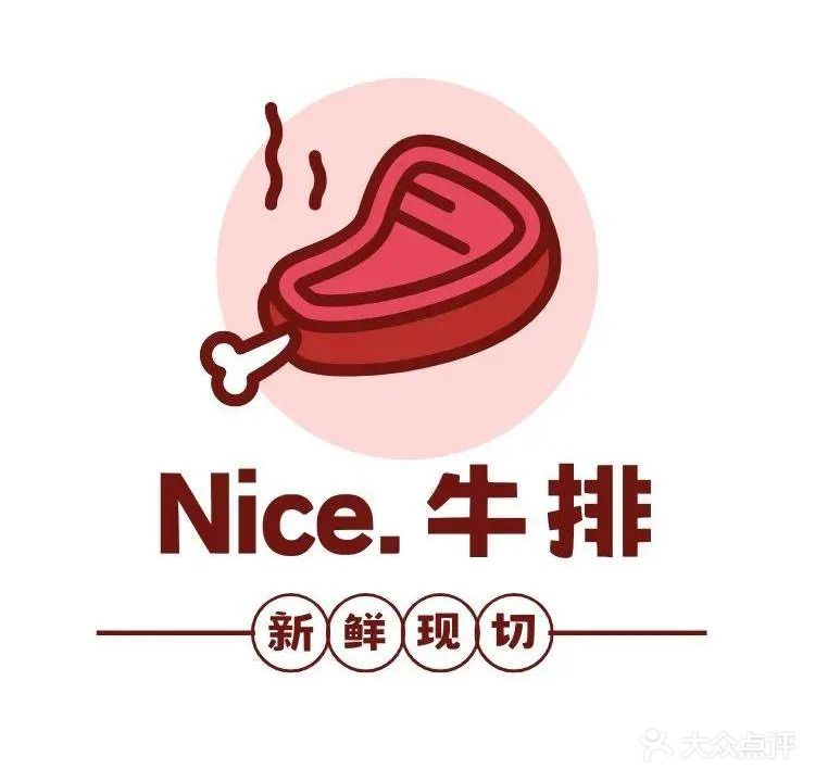 Nice牛排
