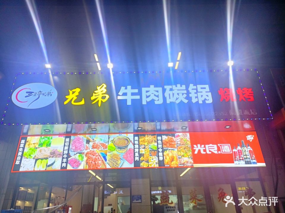叁里亭兄弟牛肉碳锅烧烤(商贸城店)