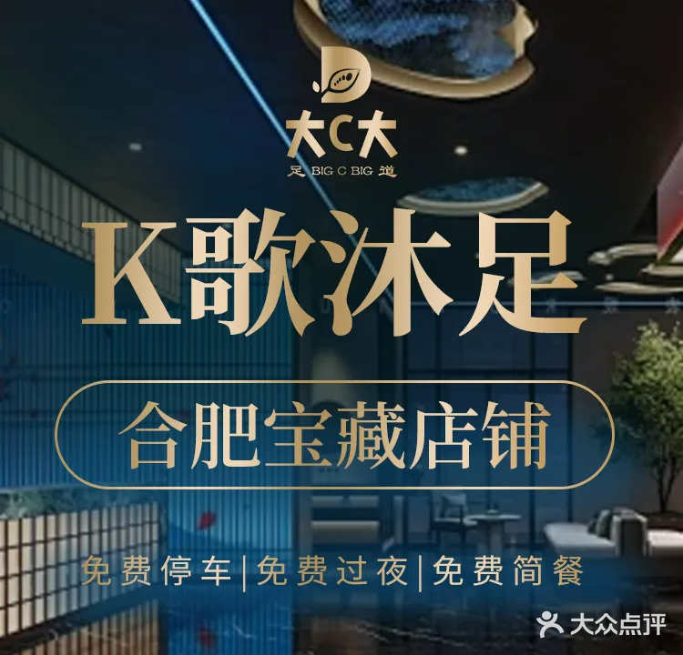 大C大·足道·SPA(绿地中心店)