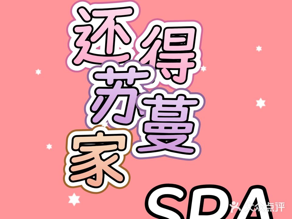 苏蔓·私人养生SPA疗愈馆