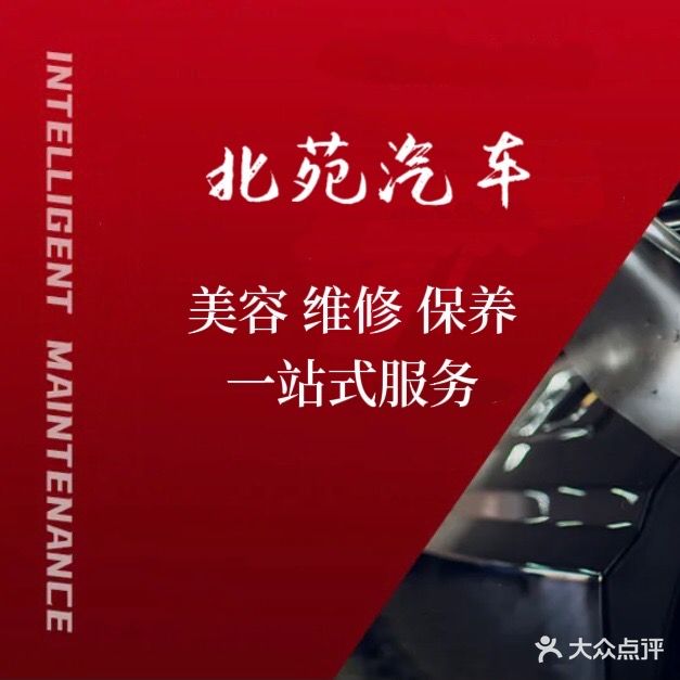 北苑汽车·总店