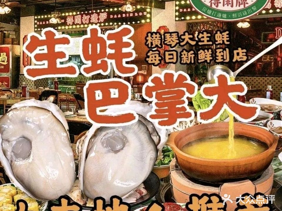 得闲打边炉·炭炉养生火锅·海鲜(拱北店)