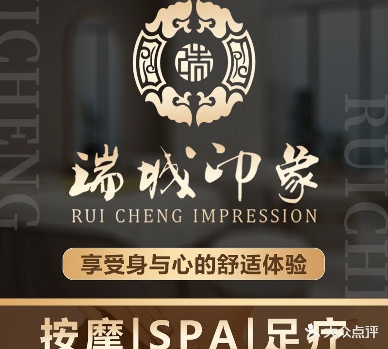 瑞城印象·影院足道SPA连锁(龙华店)