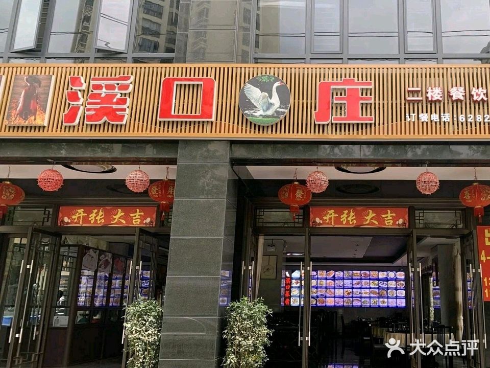 琼海嘉积溪口鹅肉庄