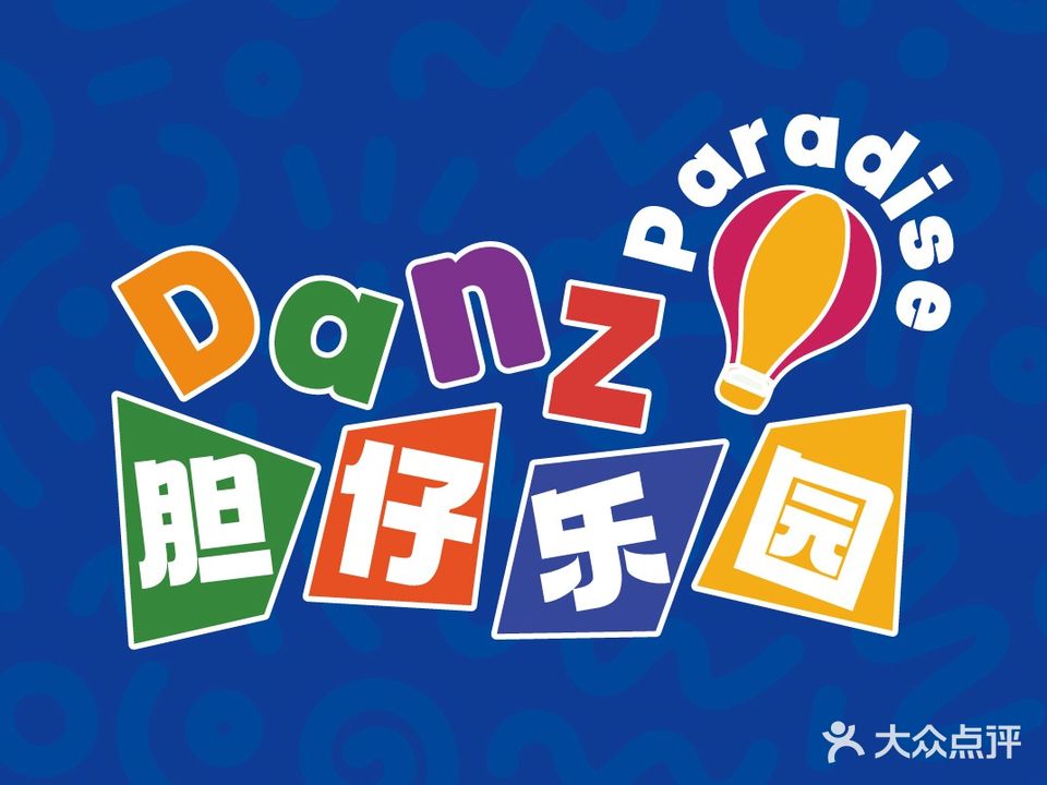 胆仔乐园(海口N次方店)