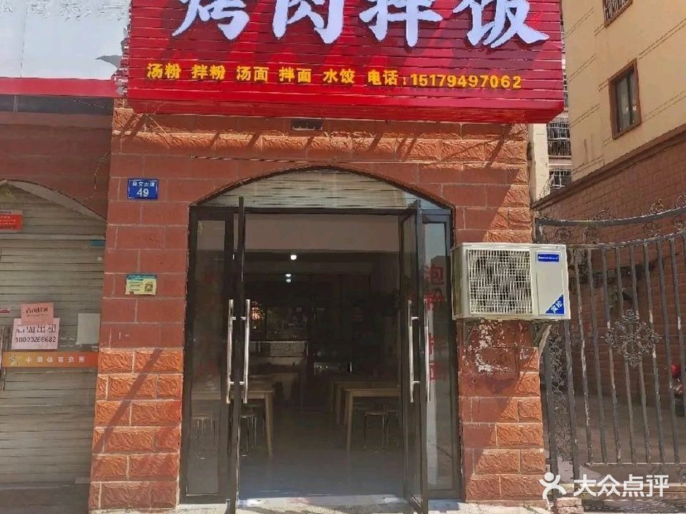 客来居·烤肉拌饭(东乡店)