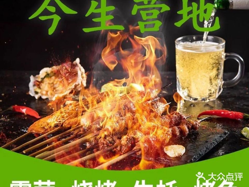 今生的茶·烧烤·龙虾·鲜果茶