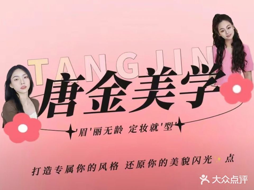 唐金美学(苏宁广场店)