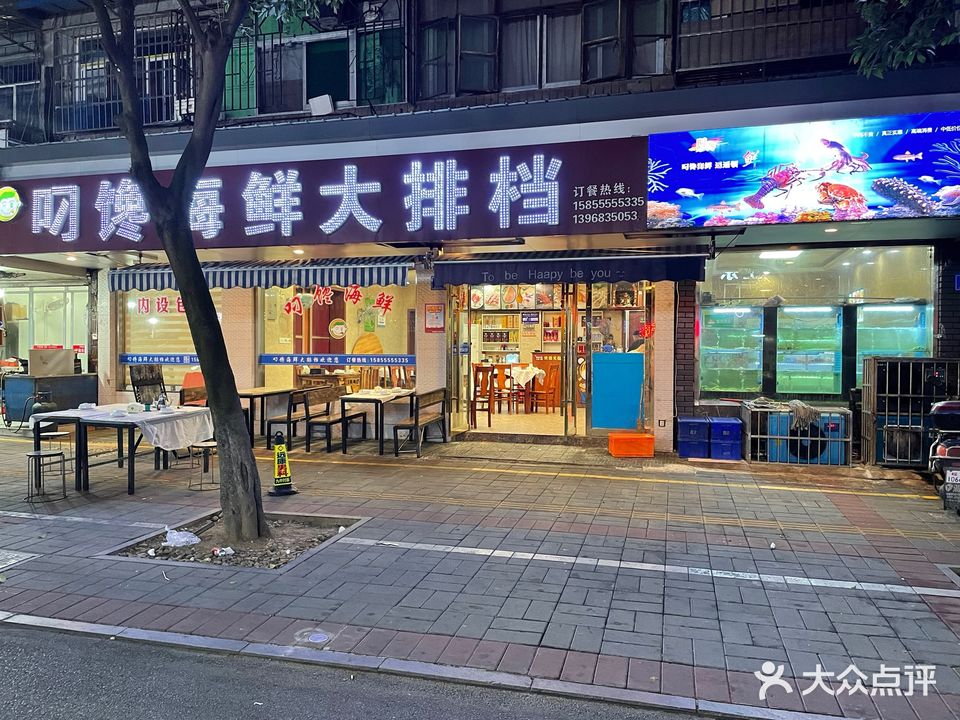 叼馋海鲜大排档