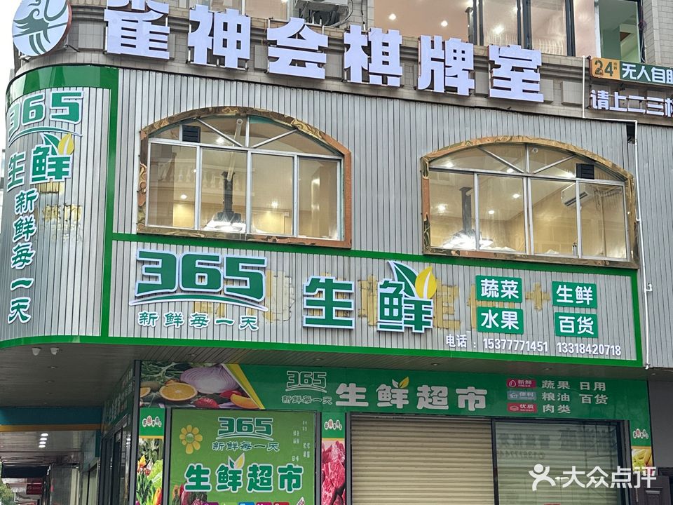雀神会棋牌室(明都店)