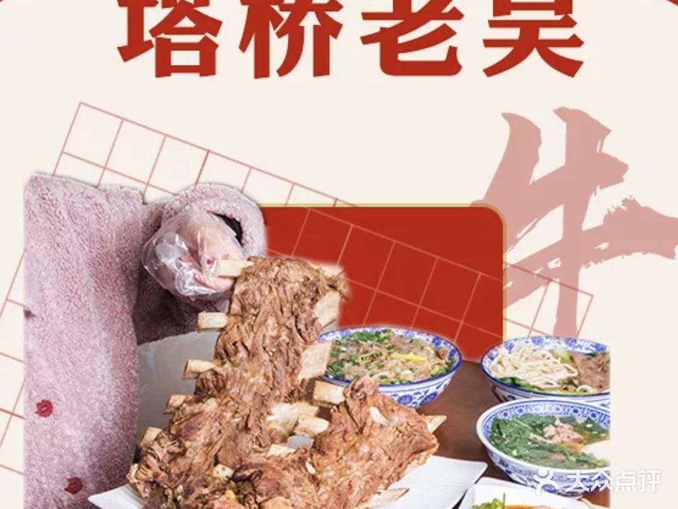 塔桥老吴牛肉汤(宝胜店)