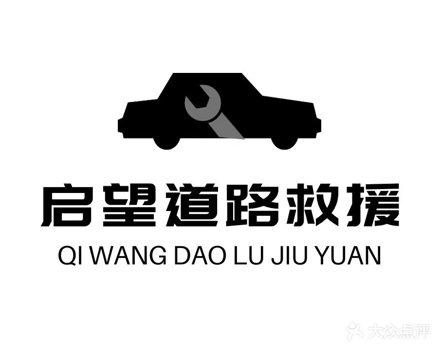 芜湖启望汽车服务有限公司