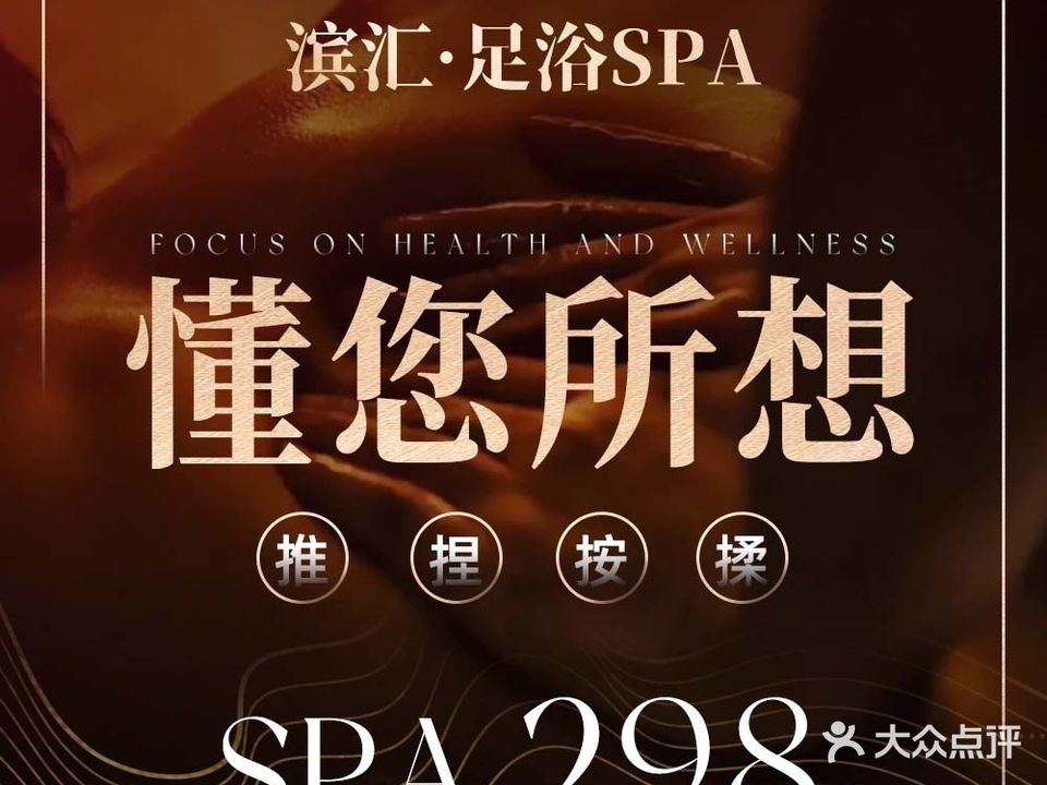 滨悦足浴·spa(观沙岭店)