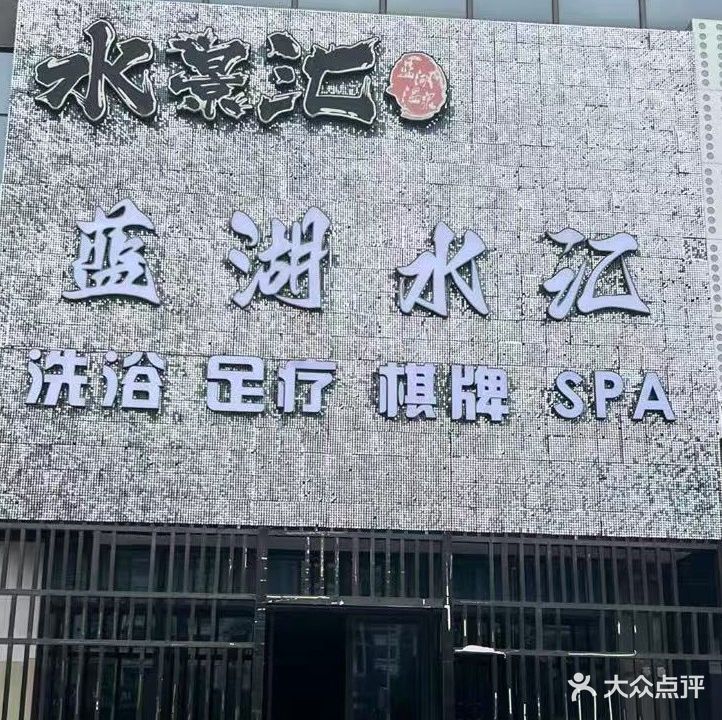 蓝湖水汇·水景汇