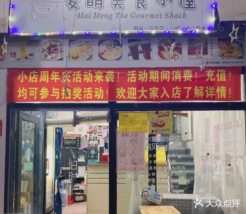 麦萌美食小屋(龙潭店)