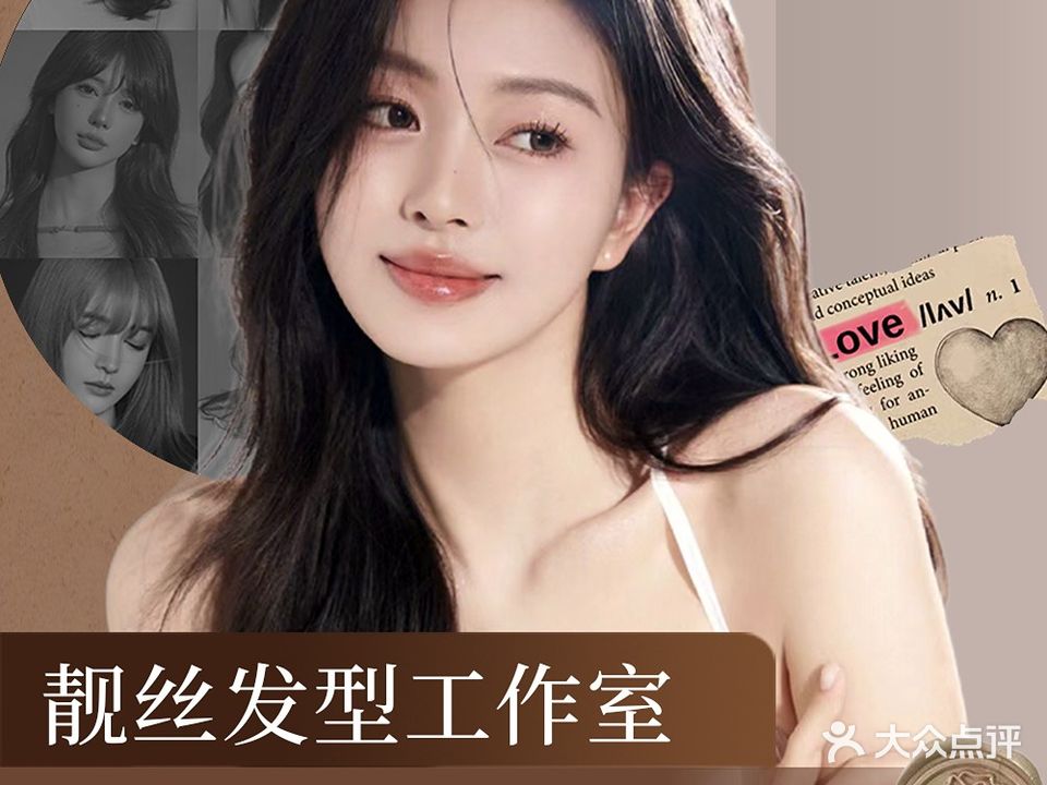 靓丝发型工作室(悦发大厦店)