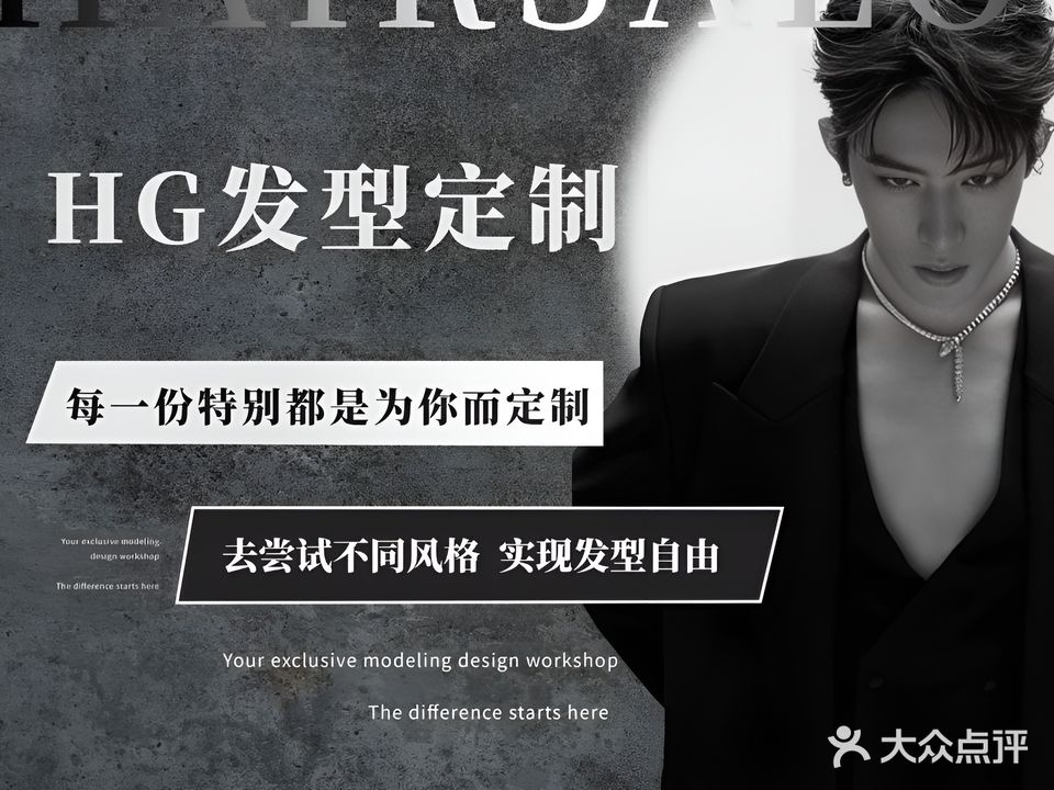HG发型定制(国购广场店)