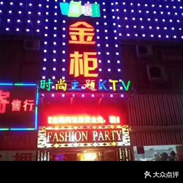 金柜量贩式KTV