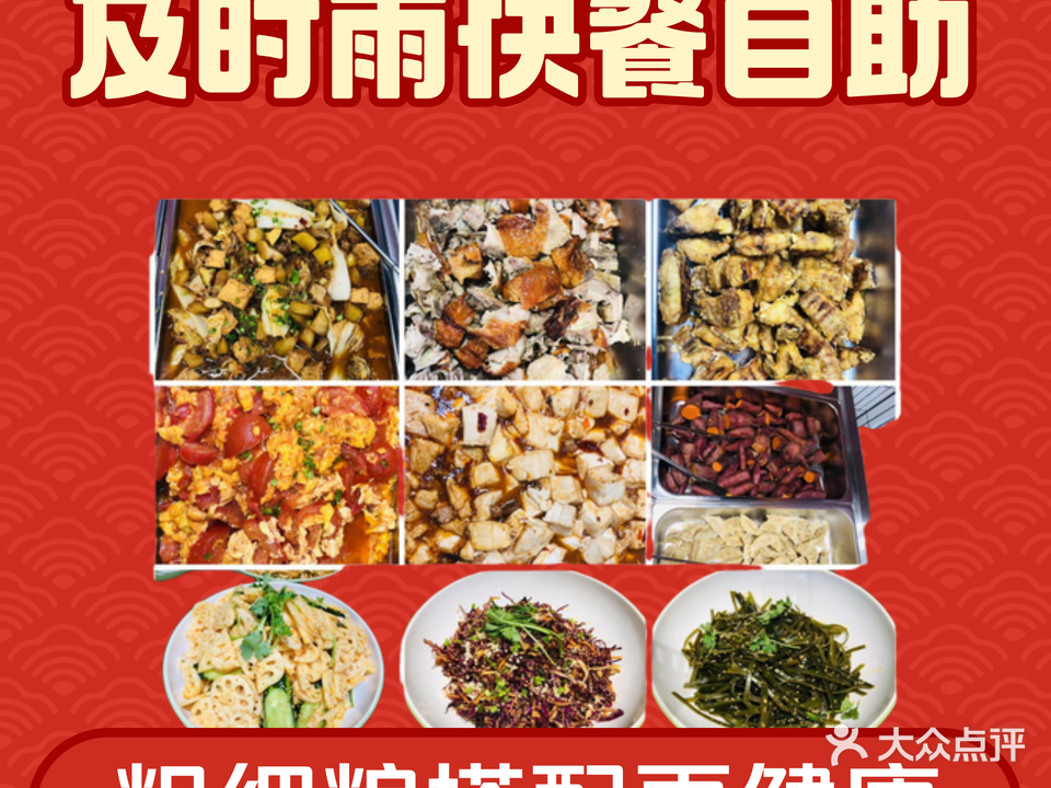 及时雨23元自助餐