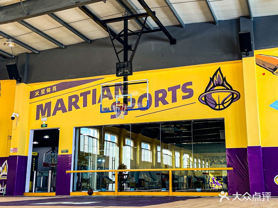 火星篮球馆