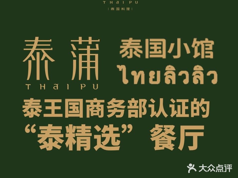 泰溜溜·泰面鲜捞·东南亚糖水铺(厦大店)