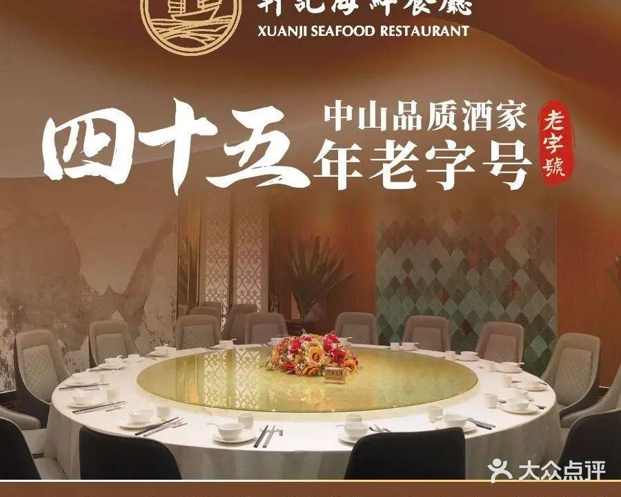 轩记海鲜餐厅(西区彩虹店)