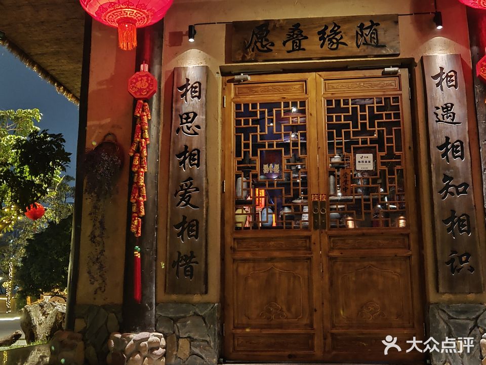 随缘民谣烧烤酒馆