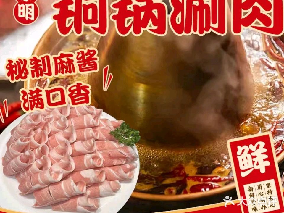 清真小明涮羊肉(大胖店)