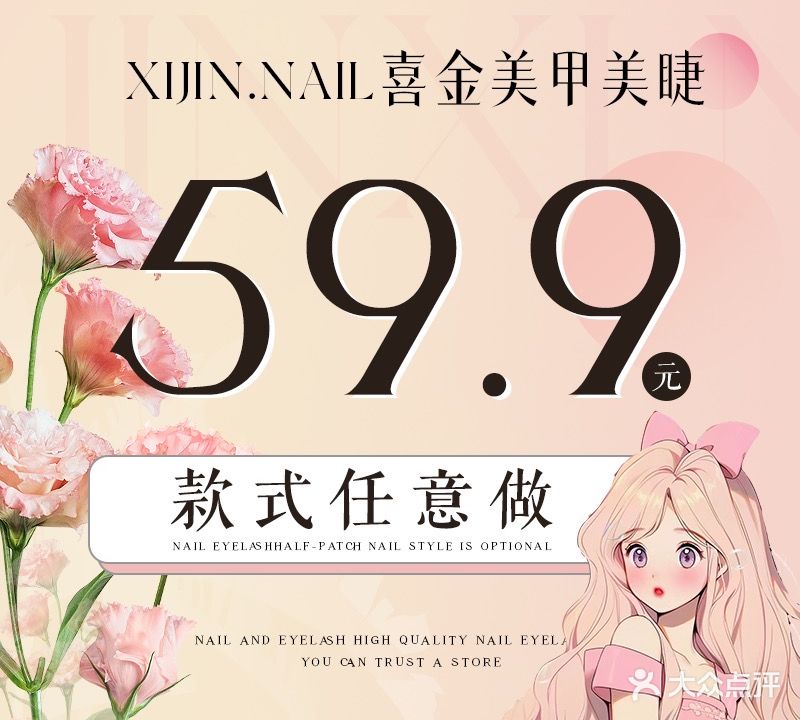 喜金美甲美睫(红荣街店)