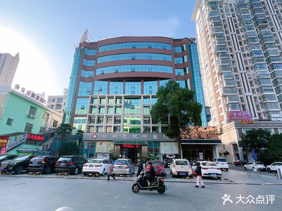 抚州国康中医院