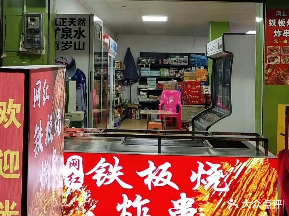 网红铁板烧炸串